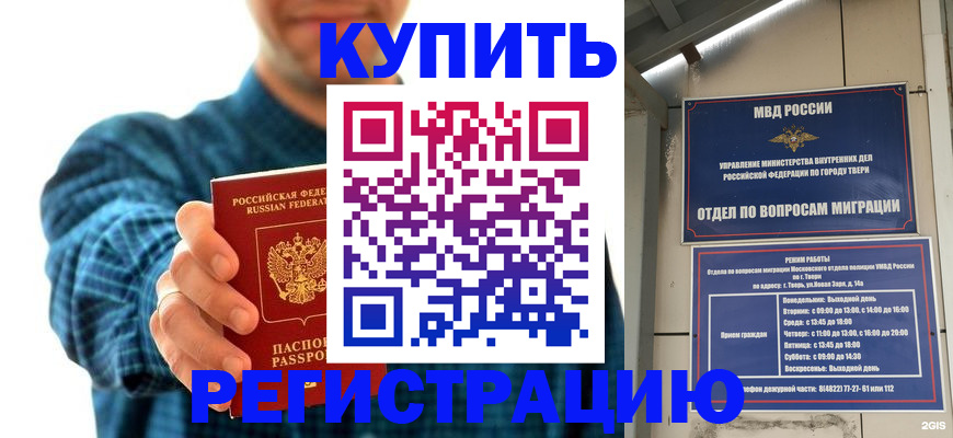 временная регистрация надежно в Тосно